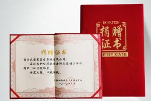 捐贈(zèng)證書(shū)