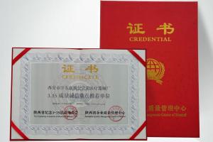 3.15質(zhì)量誠(chéng)信證書(shū)