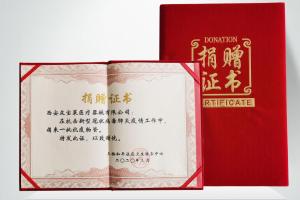 抗疫物資捐贈(zèng)證書(shū)