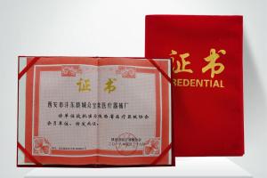 醫(yī)療器械協(xié)會(huì)證書(shū)