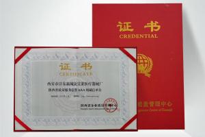 質(zhì)量服務(wù)榮譽(yù)證書(shū)